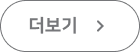 더보기